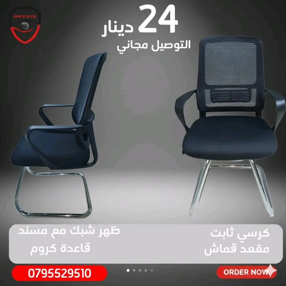 كراسي مكتبية