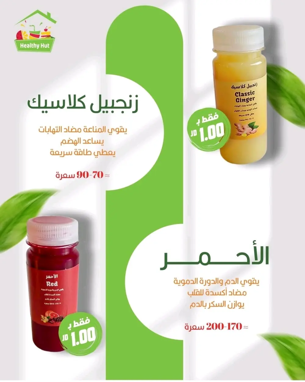 شوتات صحيه مع الزنجبيل