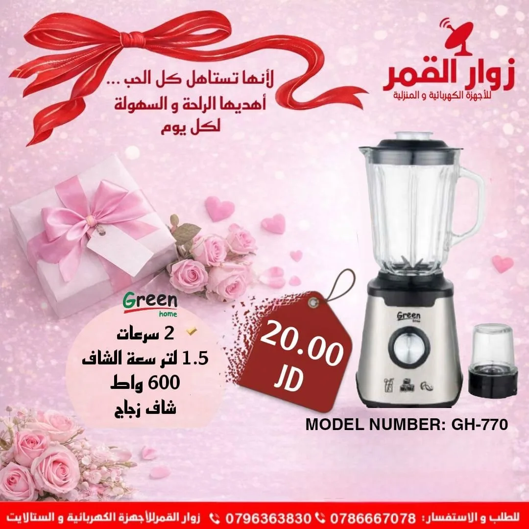 اقوى عروض على ماركة جرين هوم