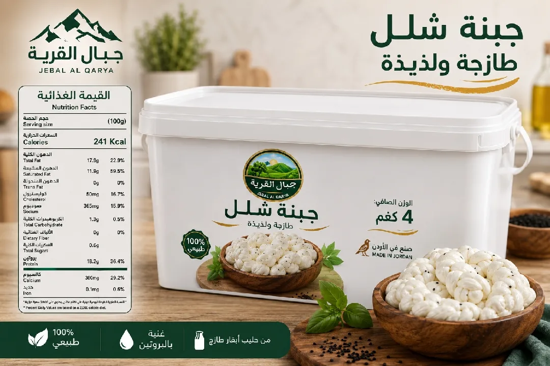 جبنة شلل طازجة