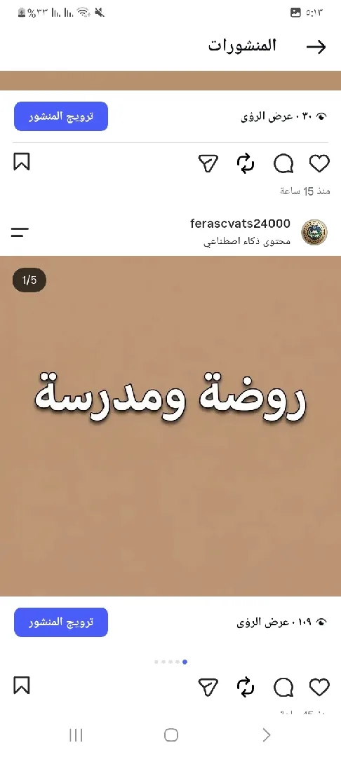 روضة ومدرسة ينابيع الربيع الإسلامية النموذجية
