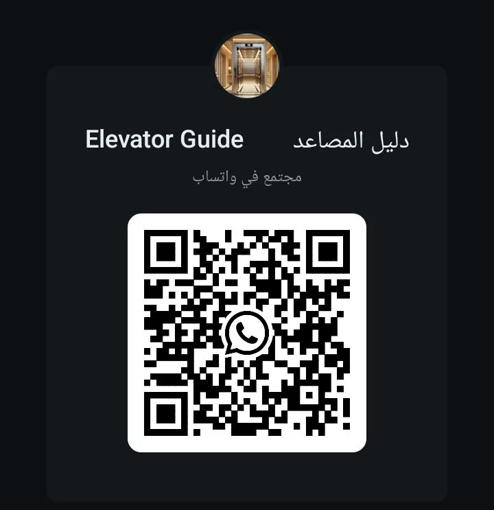 استشارات مجانية للمصاعد الكهربائية والدعم الفني