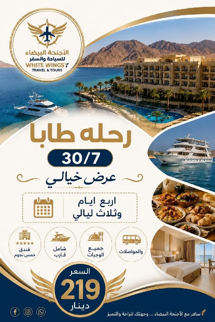 رحلات طايا