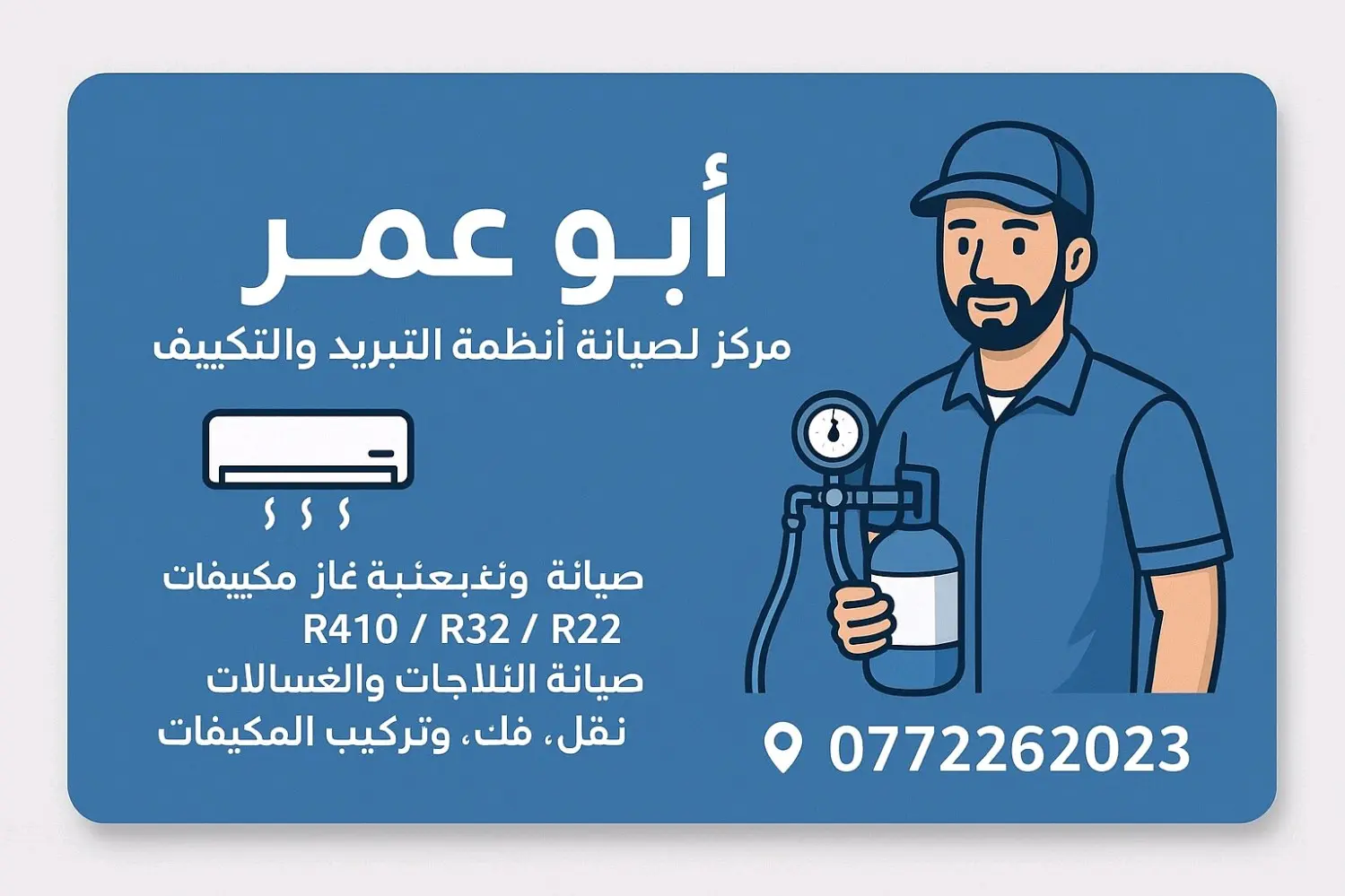 صيانة جميع أنواع المكيفات العادي والإنفيرتر