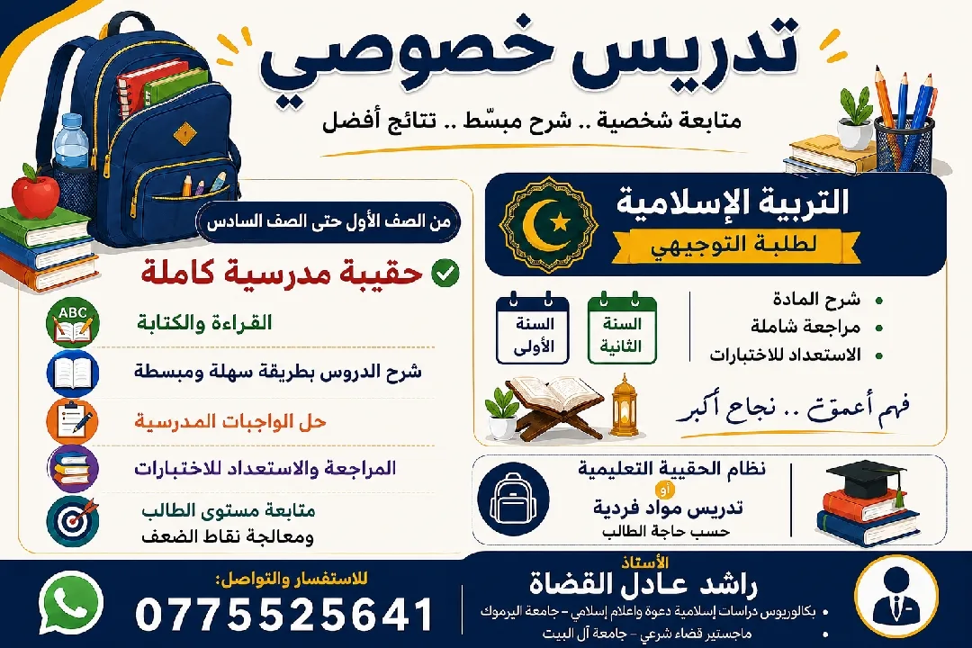 تدريس خصوصي ومتابعة مستمرة أونلاين