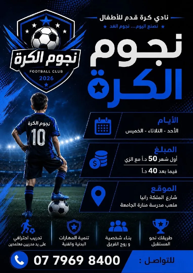 اكاديمية النجوم لكرة القدم