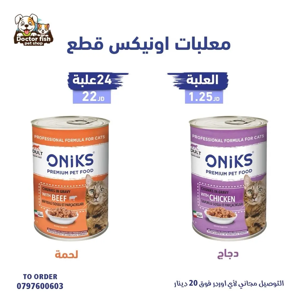 اكل قطط وكلاب