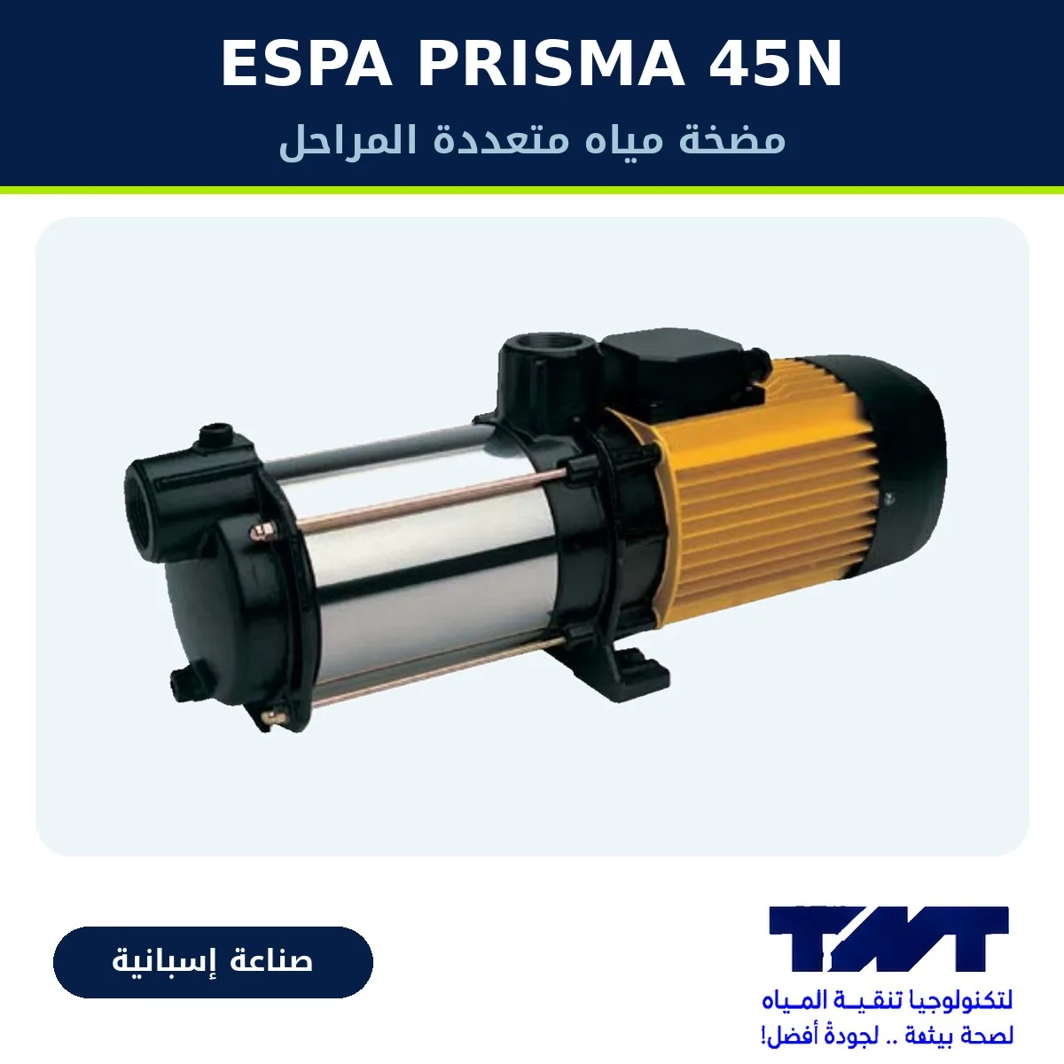 مضخة ماء صامتة ESPA PRISMA 45 متعددة المراحل – تدفق عالٍ للعمارات والمنشآت