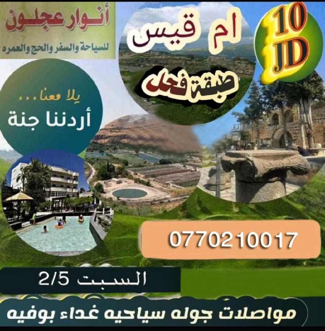 رحلة ترفيهيه لفريق العمل بالتنسيق مع أردنا جنه🇯🇴