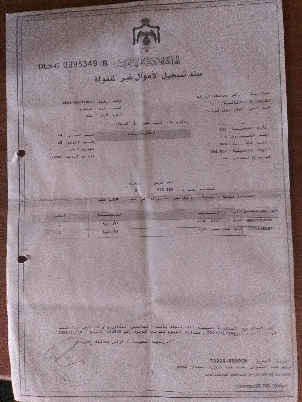 ارض للبيع حوض المطار ٥ الهاشمية
