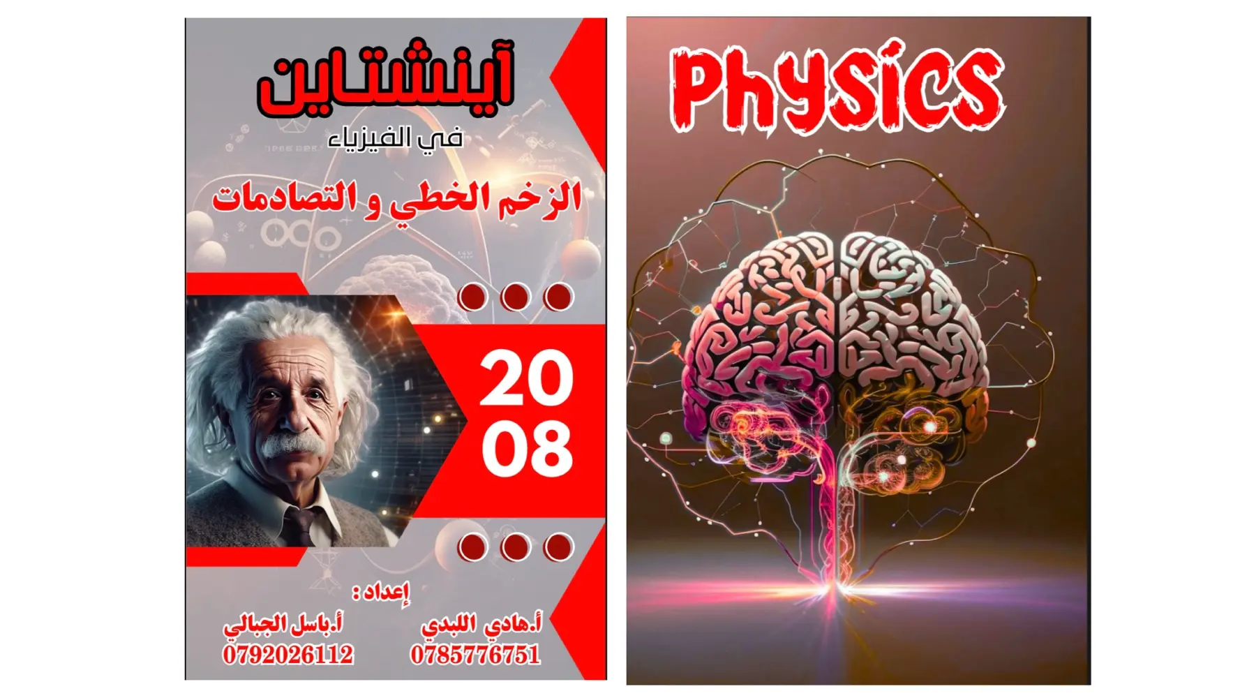 معلم خصوصي فيزياء التوجيهي