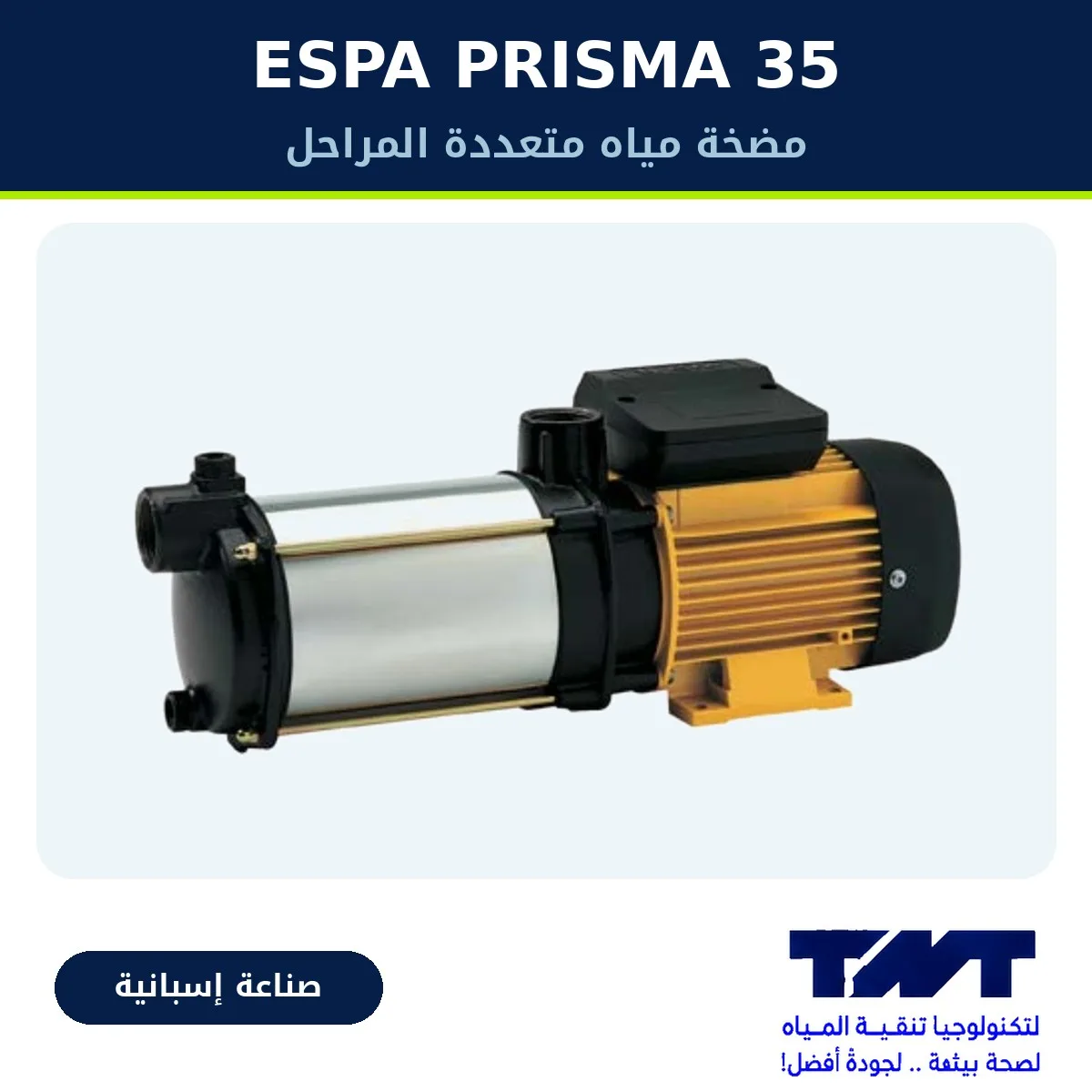 مضخة ماء صامتة ESPA PRISMA 35 متعددة المراحل – تدفق عالٍ للفلل والعمارات