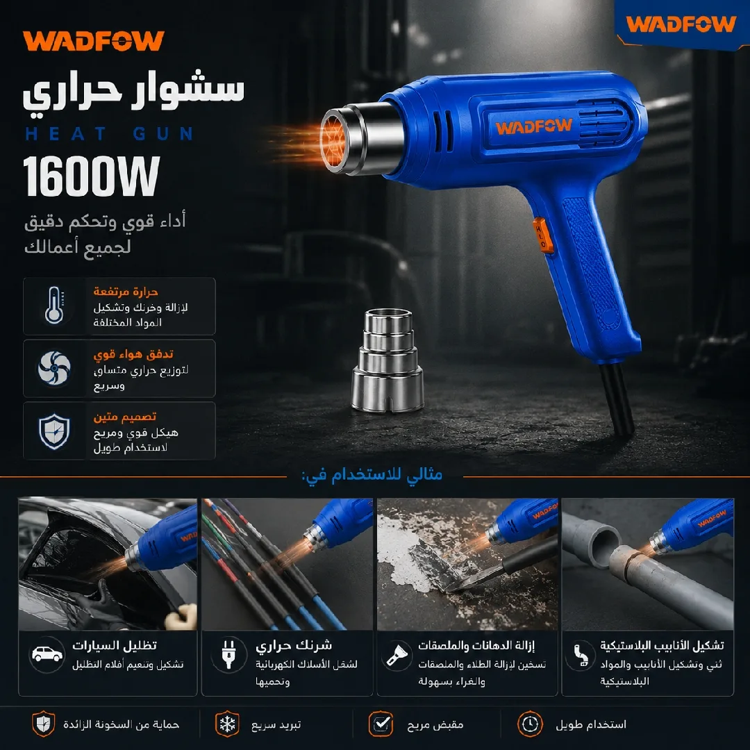 سشوار صناعي 1600 واط