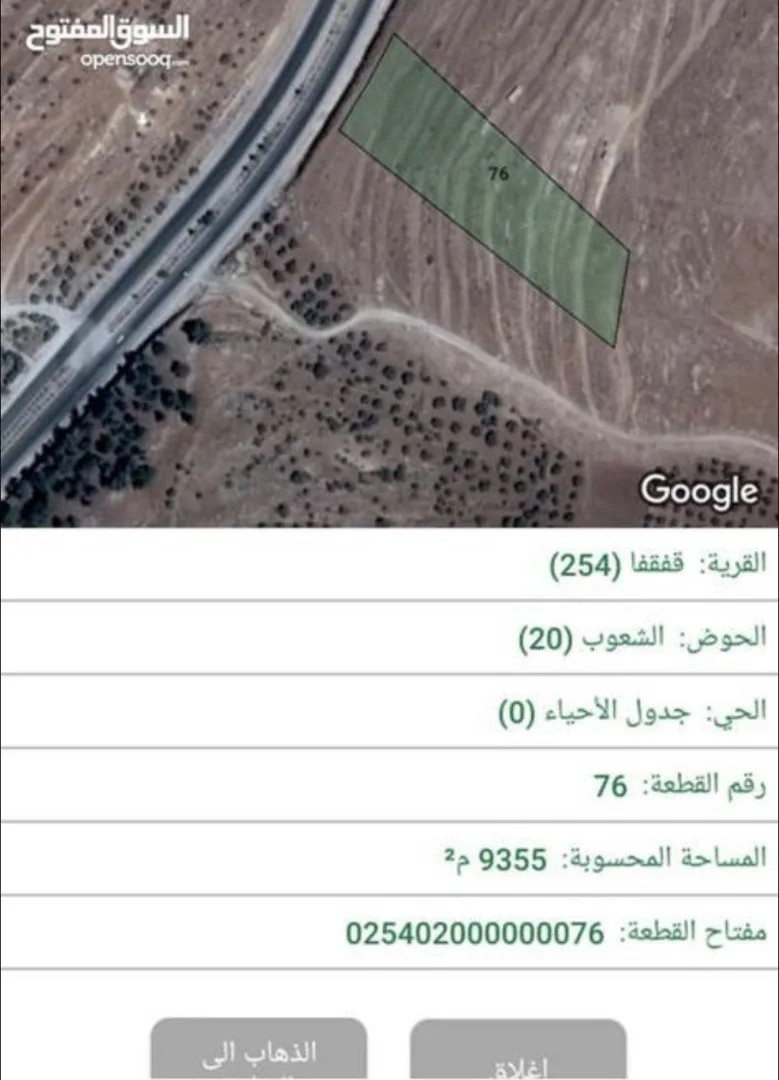 ارض من المالك مباشرة بدون تدخل الوسطاء على اتوستراد اربد عمان واجهة 61 متر