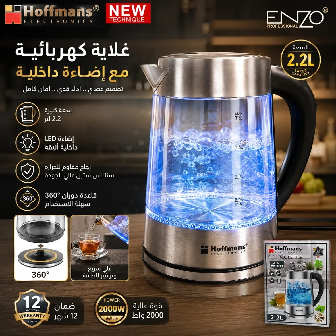 🔥☕ هيتر ماء زجاج HOFFMAN'S الألمانية 🇩🇪💥  23 دينار فقط! 💥⚡ قوة 2000 واط🫖 سعة كبير