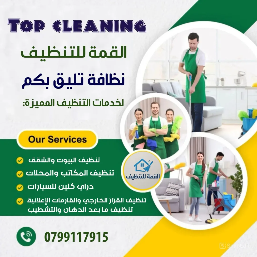شركة القمة للتنضيف