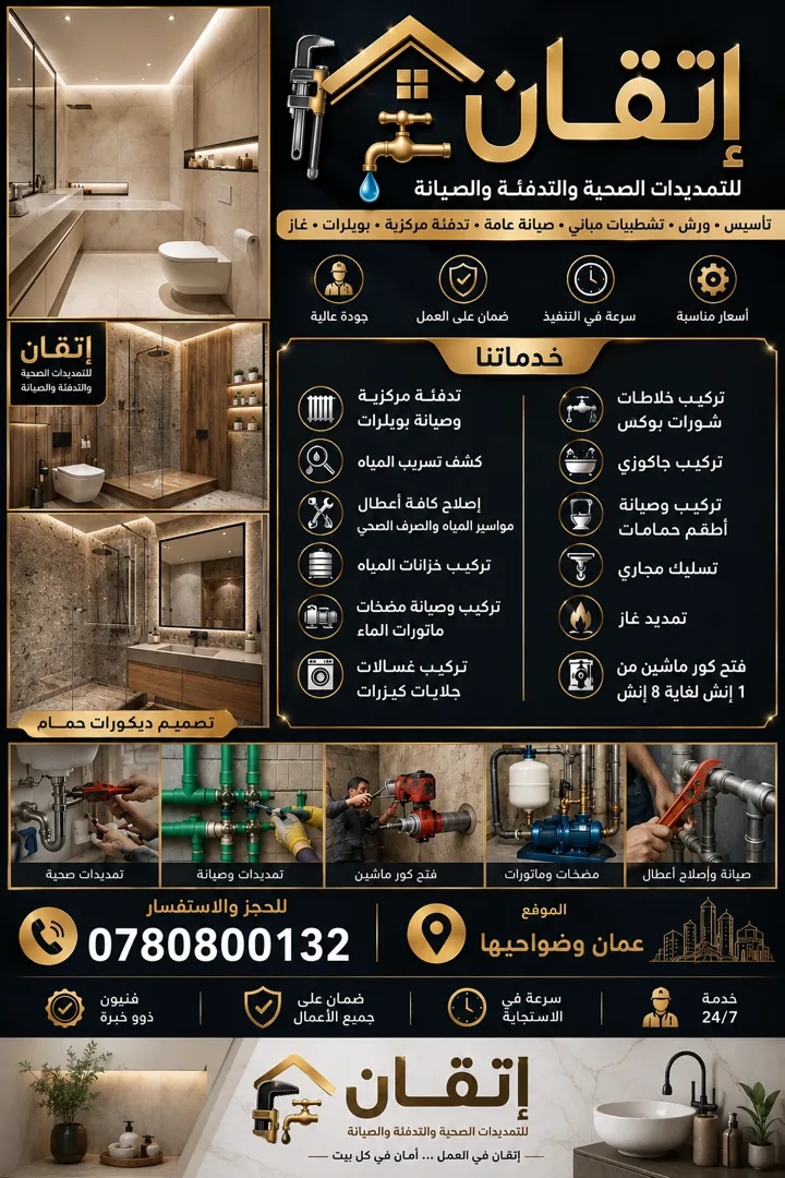 موسرجي 'تمديدات صحيه وتدفئه مركزيه فتح كور ماشين