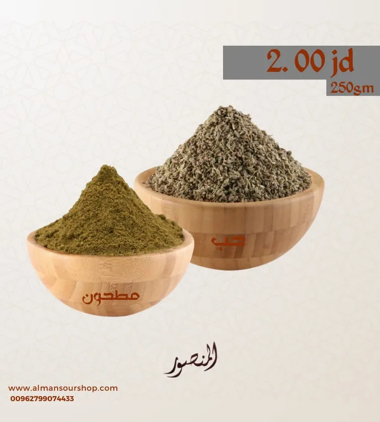 يانسون -حب-مطحون