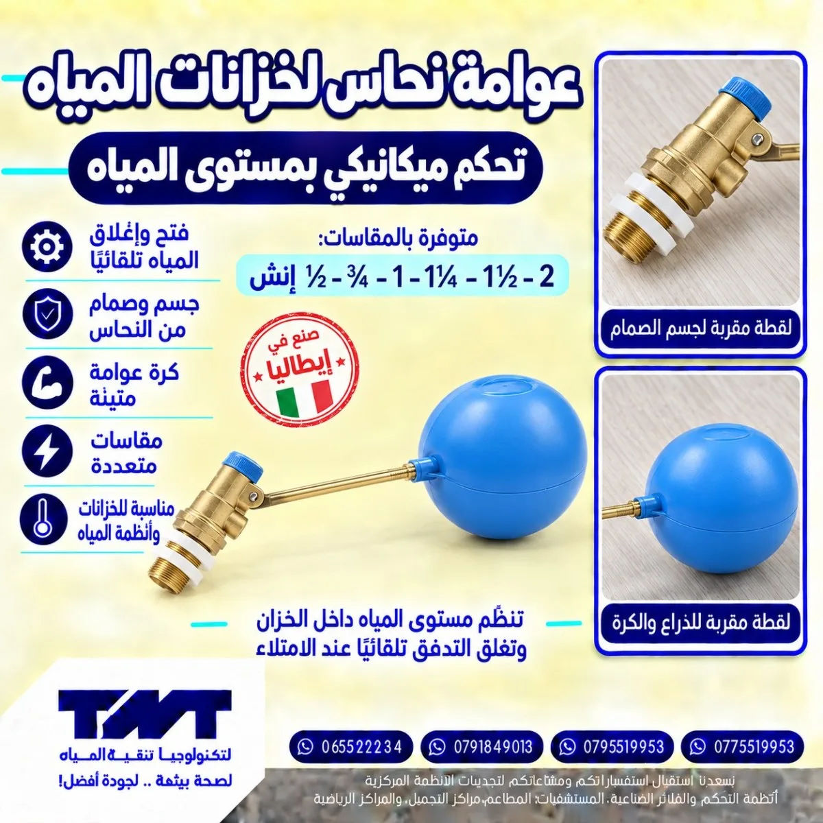 عوامة نحاس إيطالية لخزانات المياه