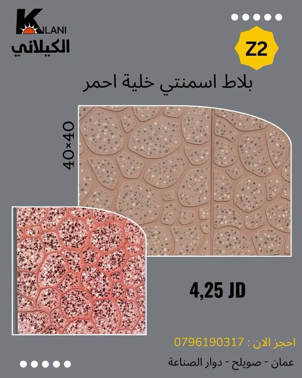 بلاط اسمنتي