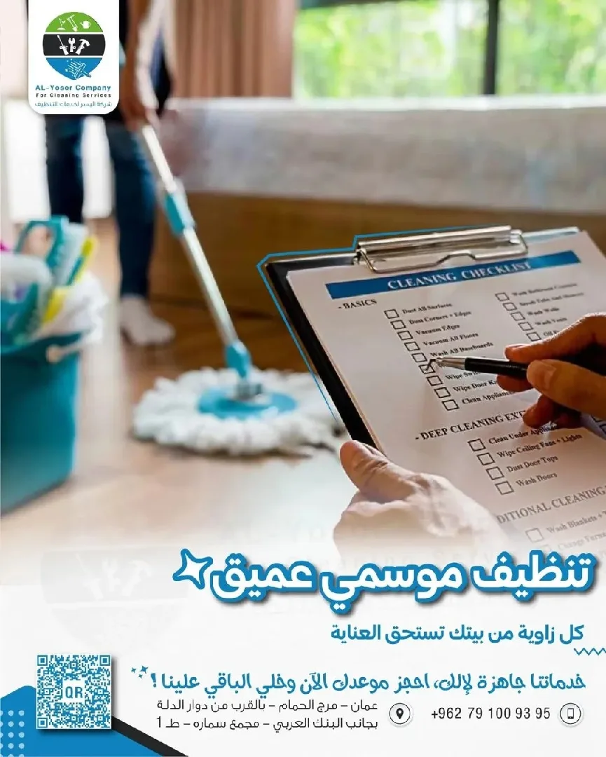 خدمات نظافة للشركات والمكاتب والمنازل