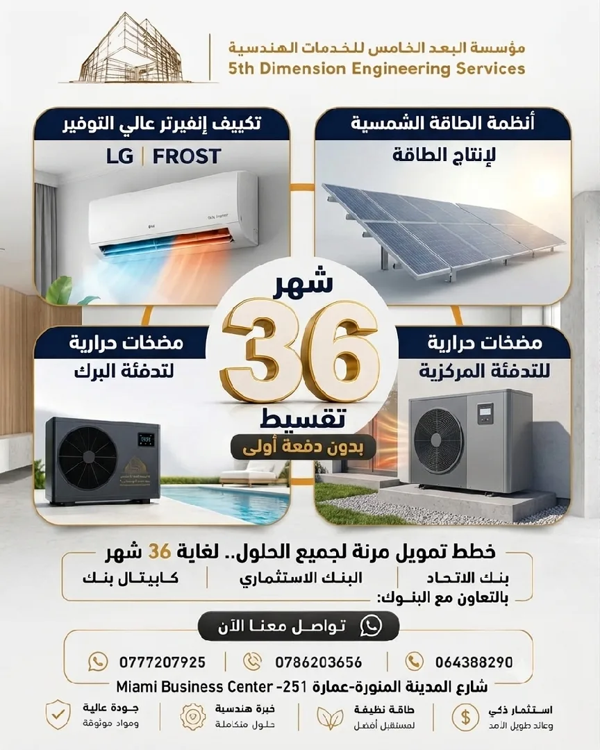 خدمات توفير و انتاج الطاقه الكهربائيه