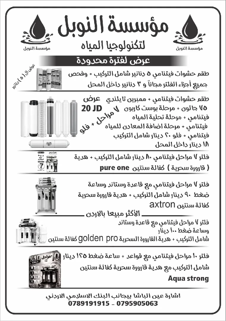 عروض خاصة لاجهزة فلاتر المياه