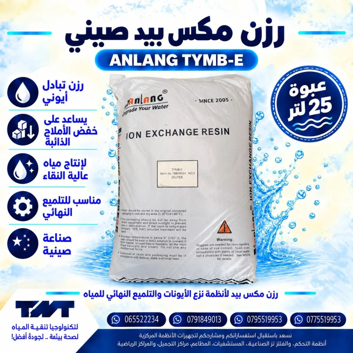 رزن مكس بيد Lanlang TY MB-E – عبوة 25 لتر