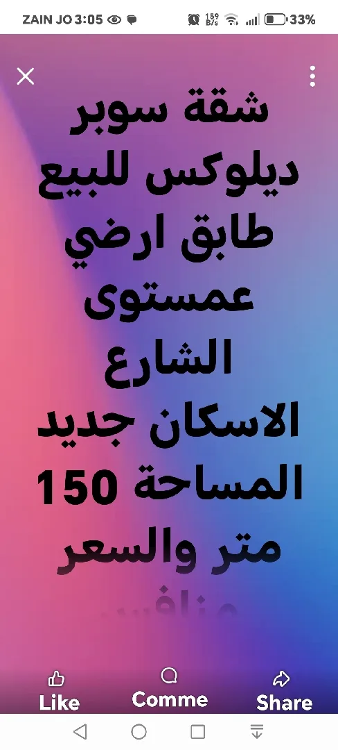 شقة للبيع / الرصيفه