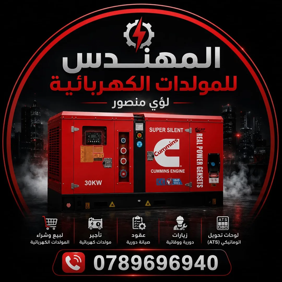 مولد كهرباء وتأجير مولدات