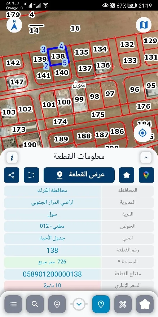 ارض للبيع