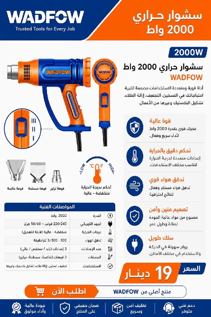 سشوار صناعي 2000 واط متغير