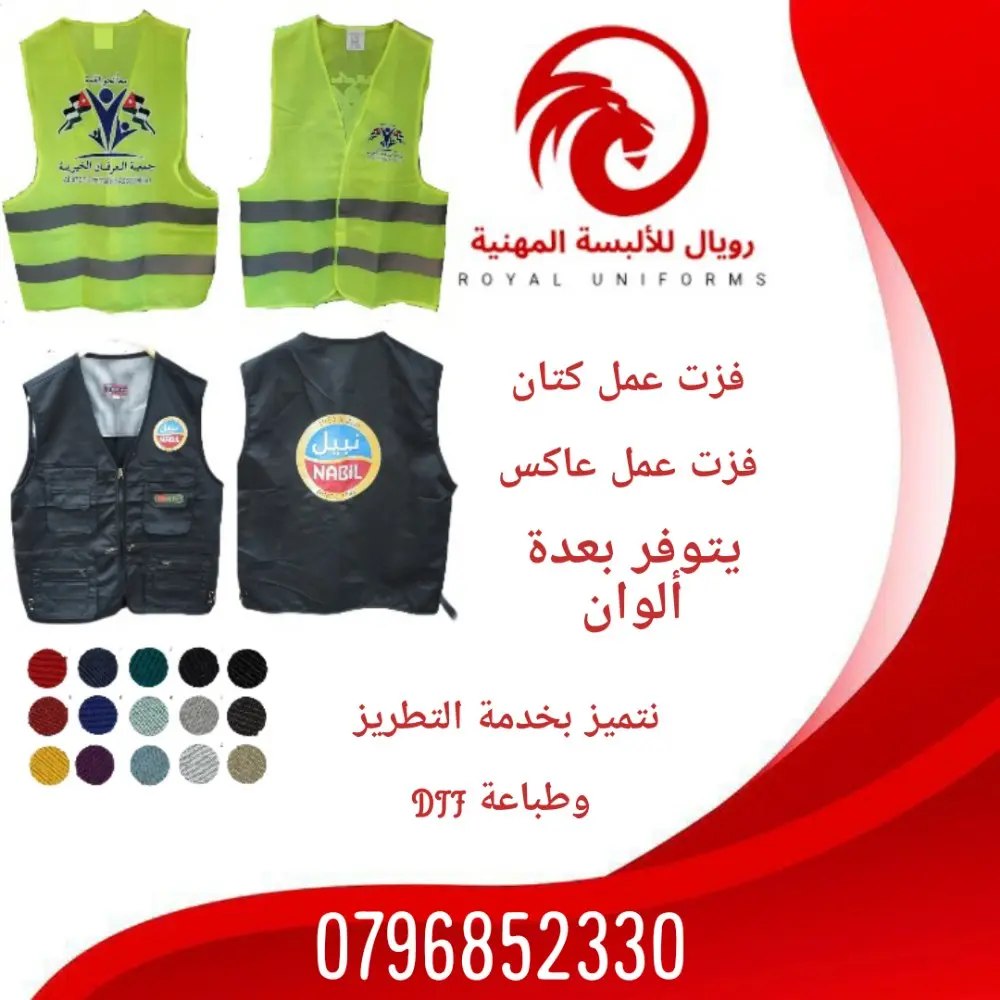 ألبسة مهنية