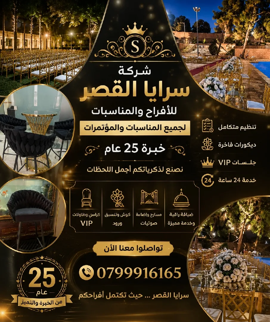 تجهيز جميع المناسبات والأفراح خبرة 25 سنة خيم الأماني