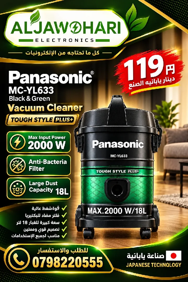 مكنسه كهربائيه