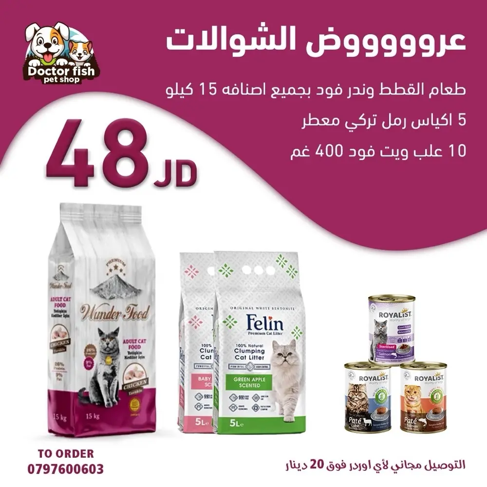 اكل قطط وكلاب