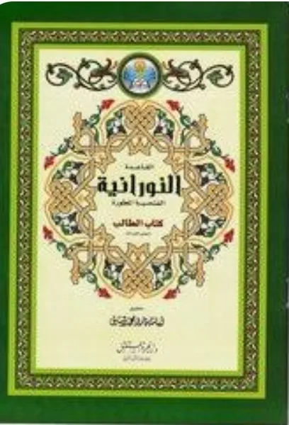 دورة قاعدة نورانية