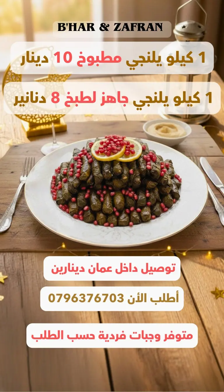 مفرزات رمضان