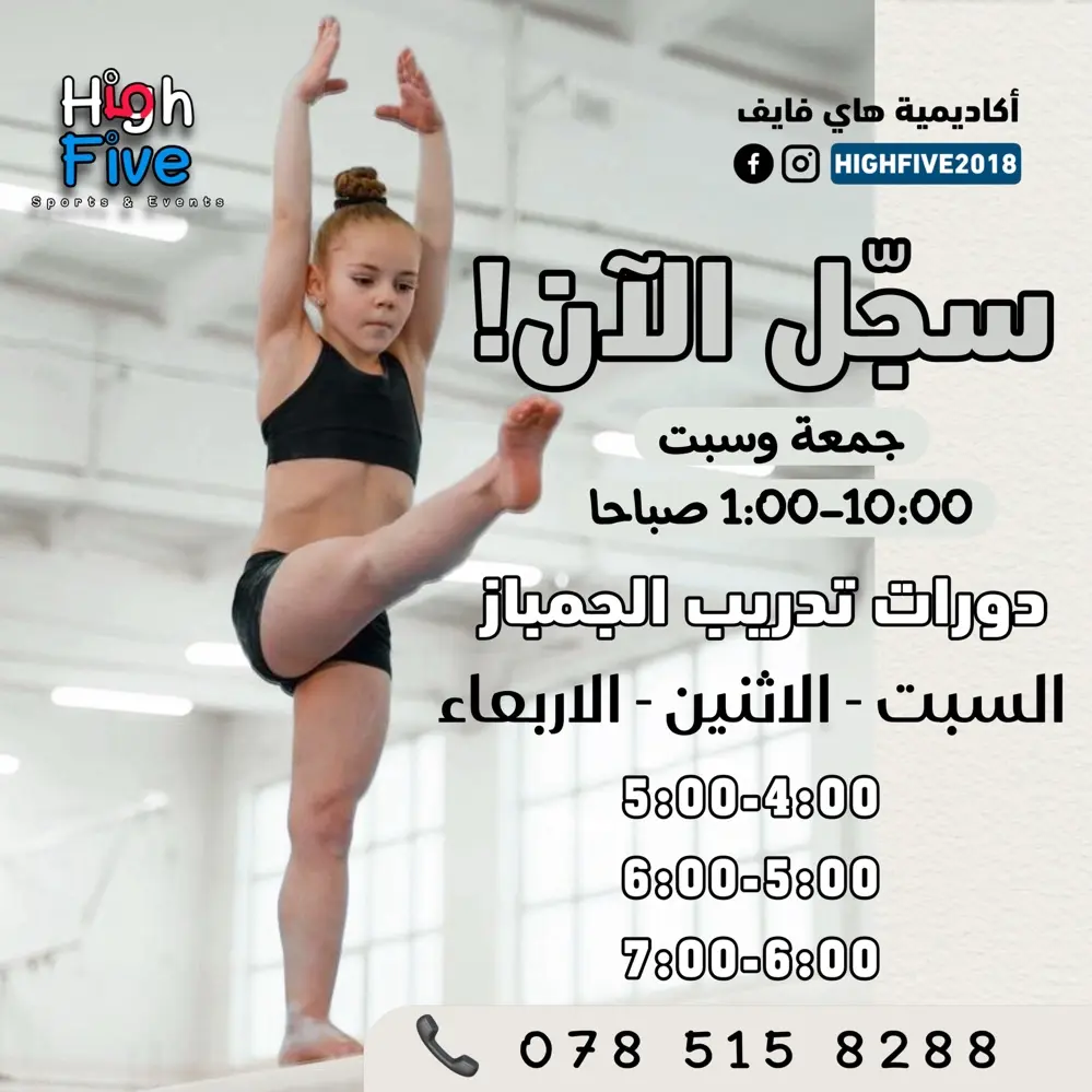 دورات تدريب جمباز