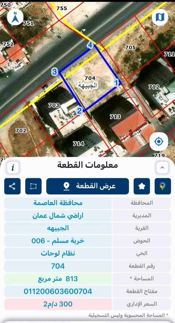 قطعة ارض للبيع قرب دوار اقرأ - اراضي الجبيهة