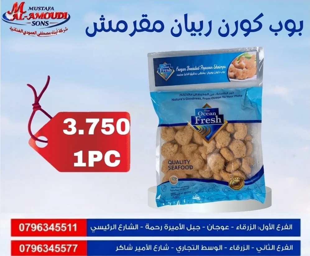 اسماك ومأكولات بحريه مجمد