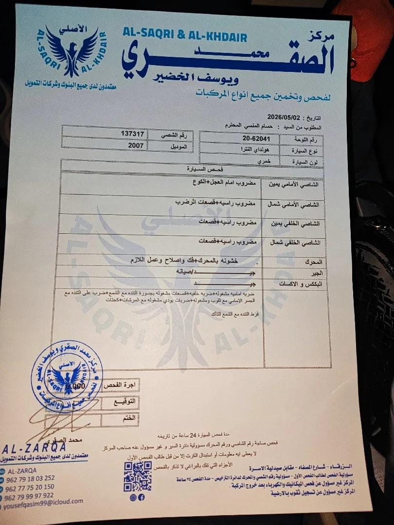 هيونداي الينترا موديل 2007 للبيع فقط تىخيص منتهي من شهر 11 بحاجه فردتين كوشوك