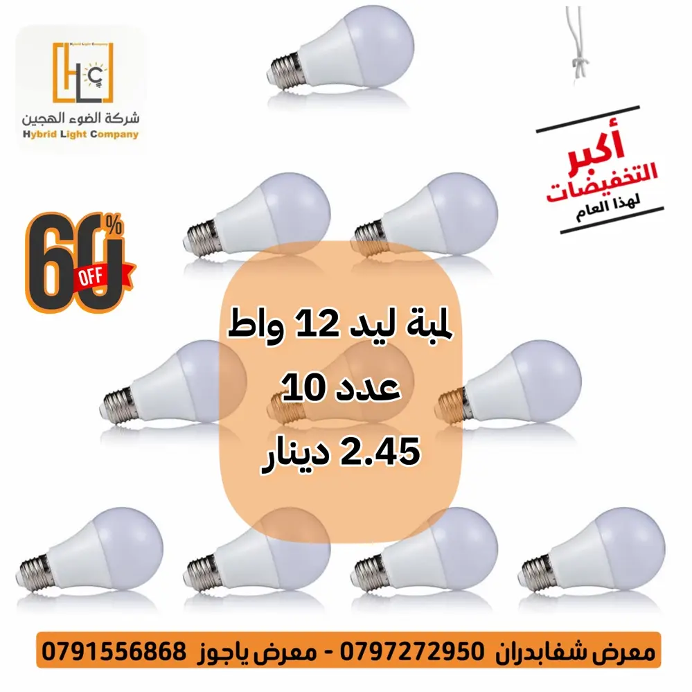 عروض مميزة على لمبات led