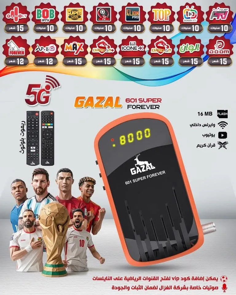 للبيع اجهزه غزال iptv