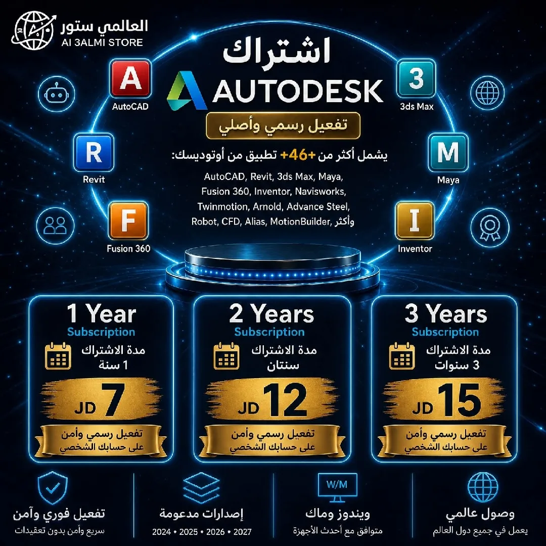 اشتراك AutoDesk