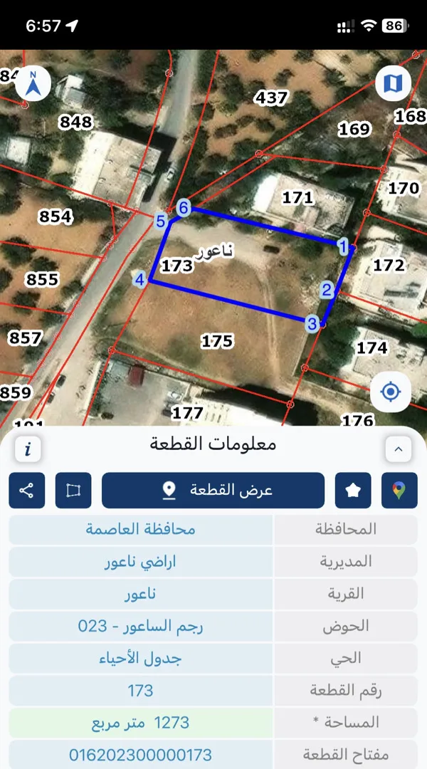 أرض سكن ب للبيع في ناعور – 1273م –شارع مميز – تصلح سكن أو استثمار