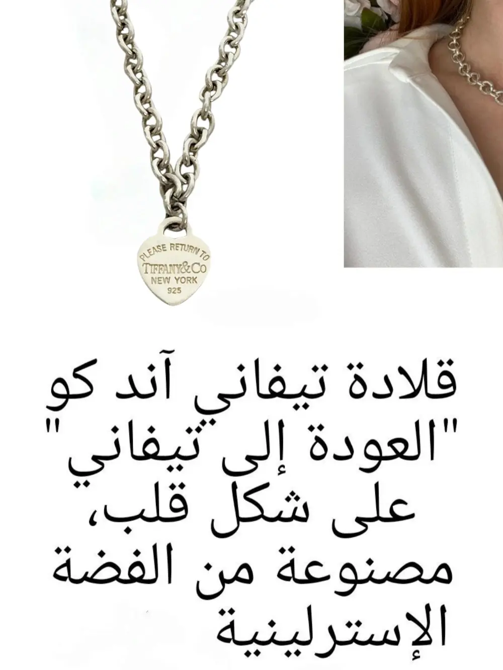 قلادة تيفاني آند کو