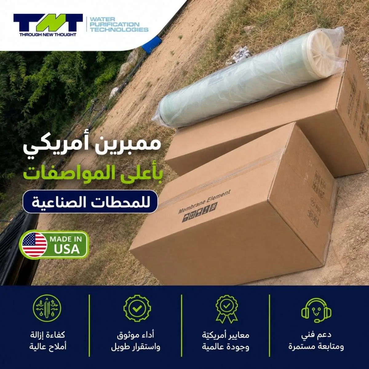 غشاء أمريكي DuPont™ FilmTec™ 8080 للمحطات الصناعية