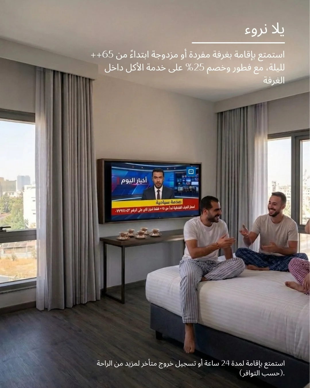 Yalla Nrou2 promotion