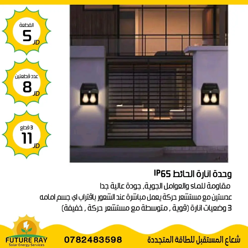 كشافات على الطاقة الشمسية